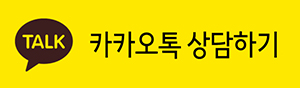 카카오톡 상담하기