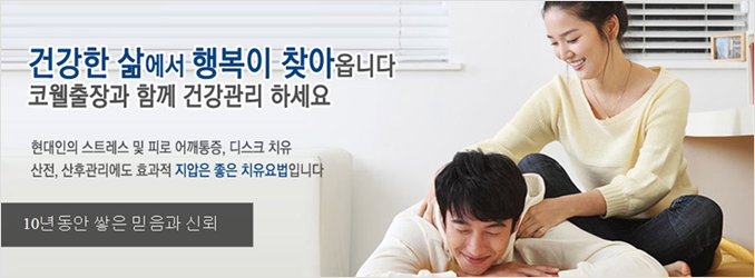 건강한 삶에서 행복이 찾아옵니다. 코웰출장과 함께 건강관리 하세요 이미지